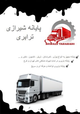 باربری از تهران به زنجان