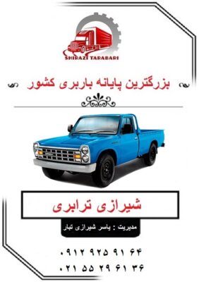 باربری نیسان اصفهان