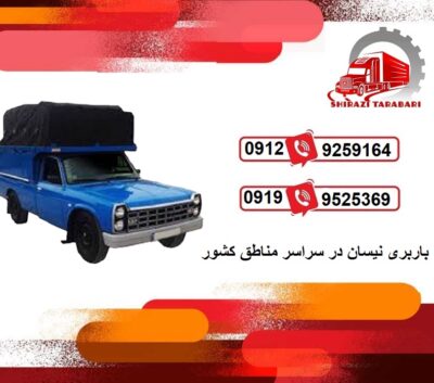 باربری شهرک صنعتی شکوهیه