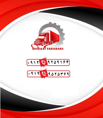 شماره لیست باربری شهرک صنعتی نظرآباد