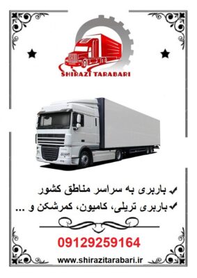 لیست باربری کمپرسی زنجان