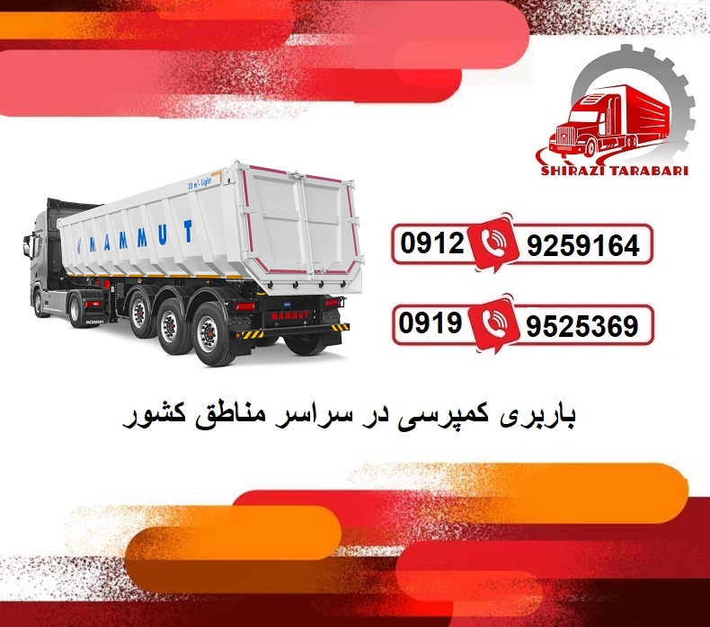لیست باربری کمپرسی بیرجند